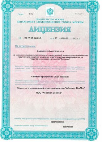 Лицензия Лицензия