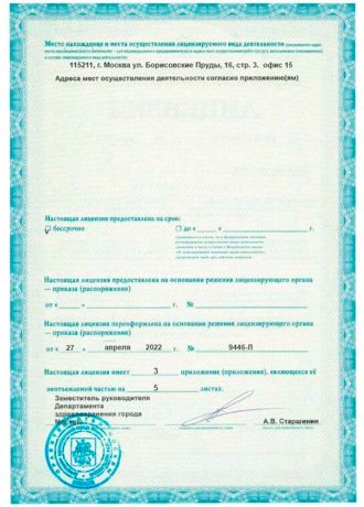 Лицензия Лицензия